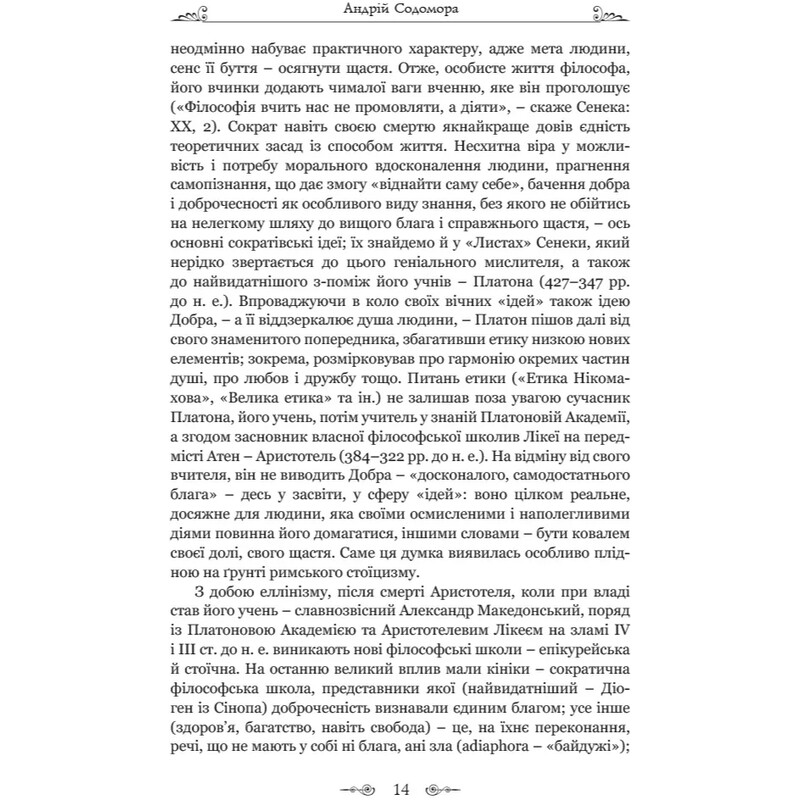 Федра. Апофеоз (Огарбужение) божественного Клавдия. Эпиграммы / Луций Анней Сенека