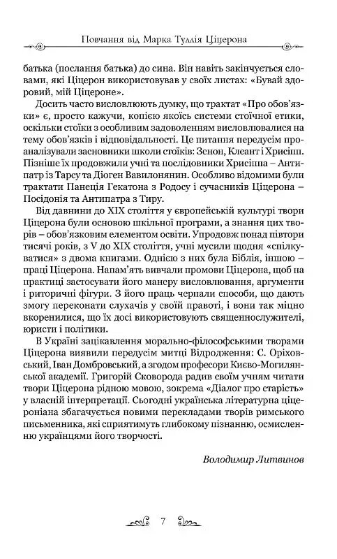 Тускуланские беседы. Об обязанностях / Марк Туллий Цицерон