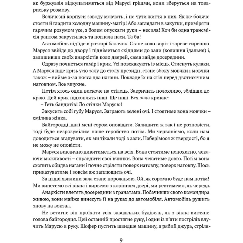 Байгород. Мастер корабля. Четыре сабли. Всадники / Юрий Яновский