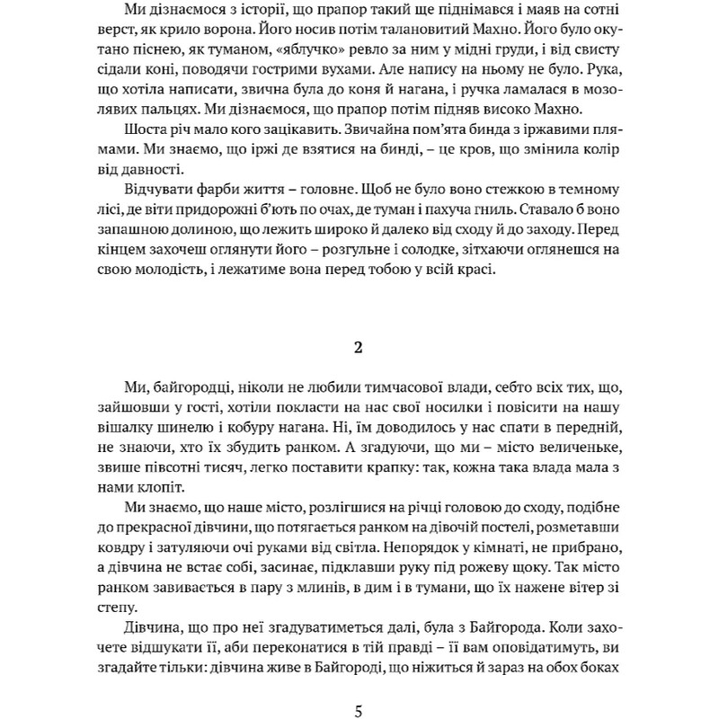 Байгород. Мастер корабля. Четыре сабли. Всадники / Юрий Яновский