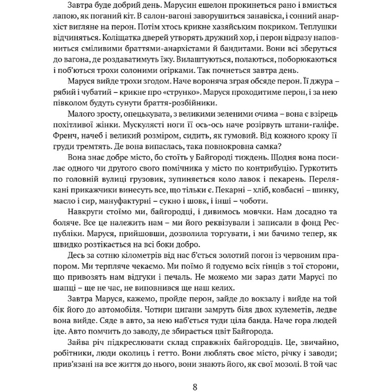 Байгород. Мастер корабля. Четыре сабли. Всадники / Юрий Яновский