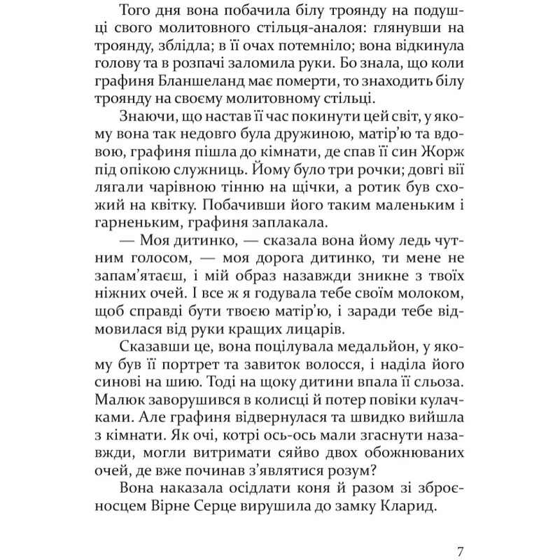 Пчелка / Анатоль Франс