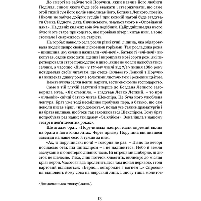 Богдан Лепкий. Биография: Роман-эсей / Роман Горак