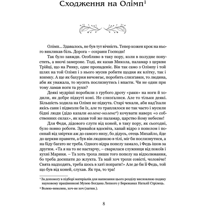 Богдан Лепкий. Биография: Роман-эсей / Роман Горак