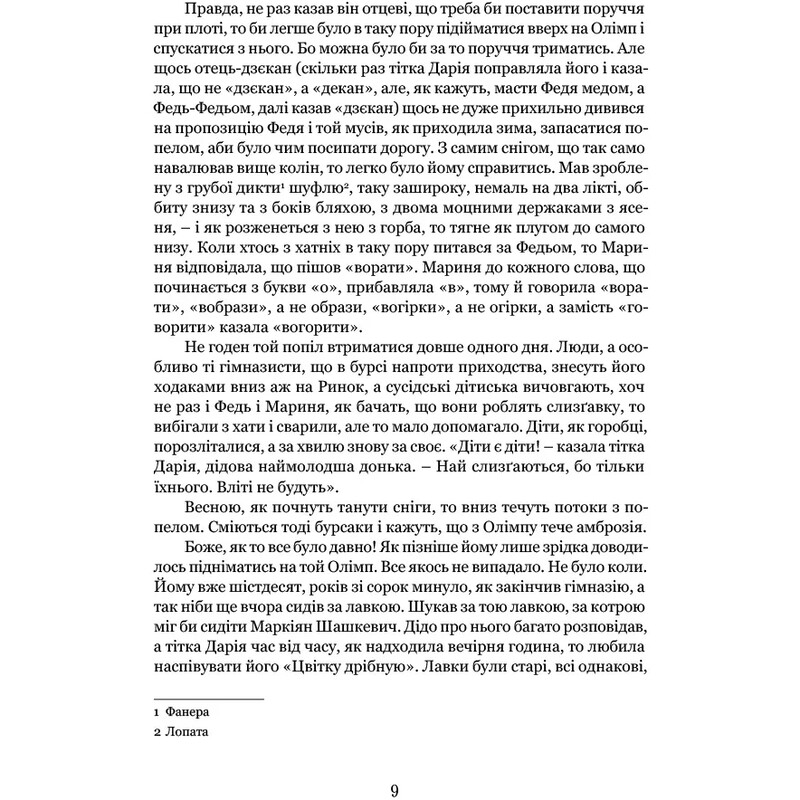 Богдан Лепкий. Биография: Роман-эсей / Роман Горак