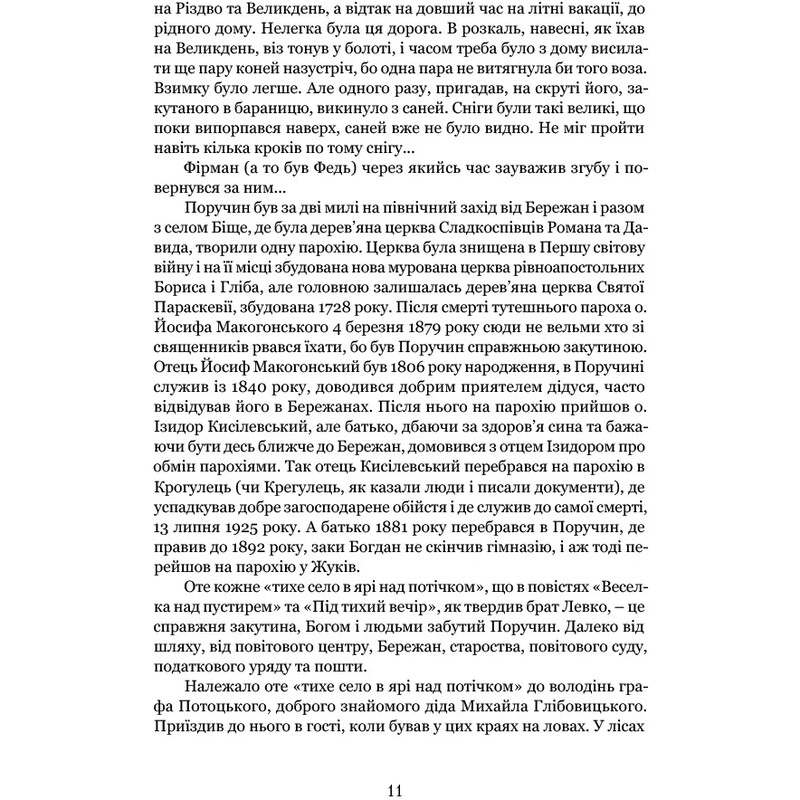 Богдан Лепкий. Биография: Роман-эсей / Роман Горак