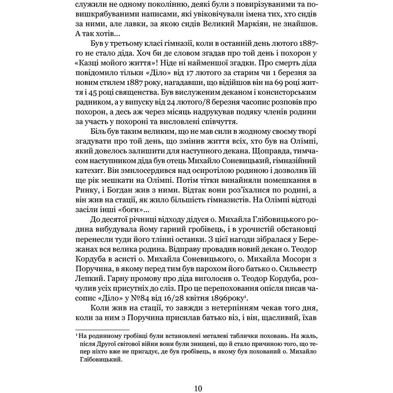 Богдан Лепкий. Биография: Роман-эсей / Роман Горак