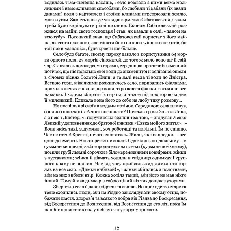 Богдан Лепкий. Биография: Роман-эсей / Роман Горак