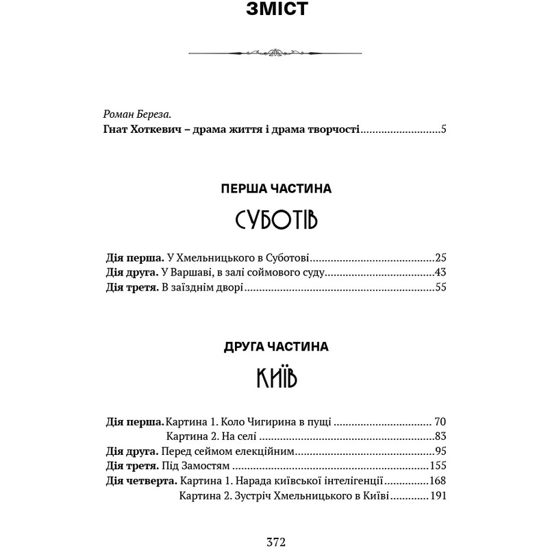 Богдан Хмельницкий. Тетралогия / Гнат Хоткевич