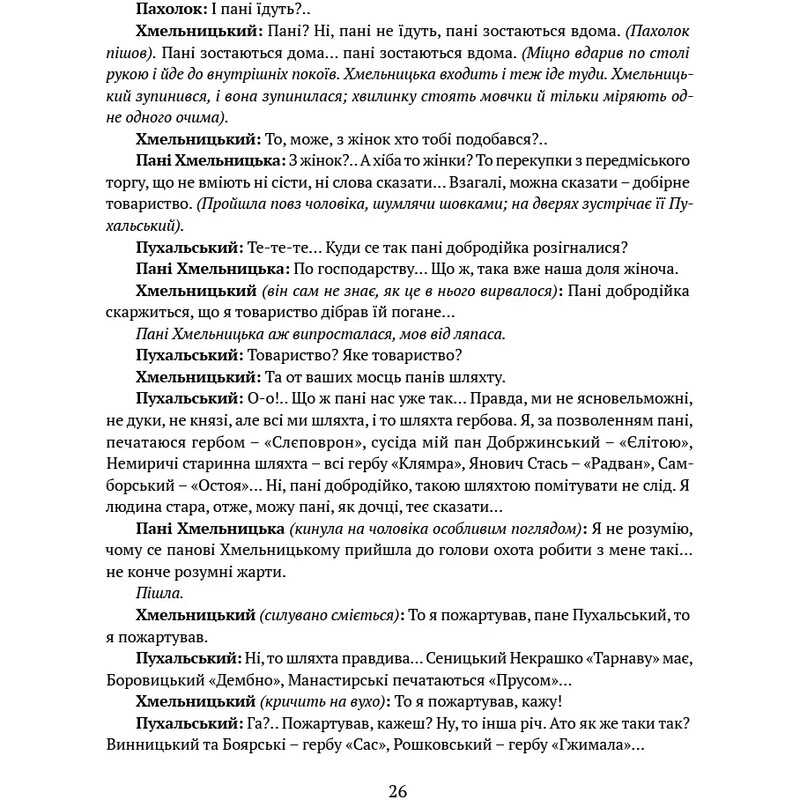 Богдан Хмельницкий. Тетралогия / Гнат Хоткевич