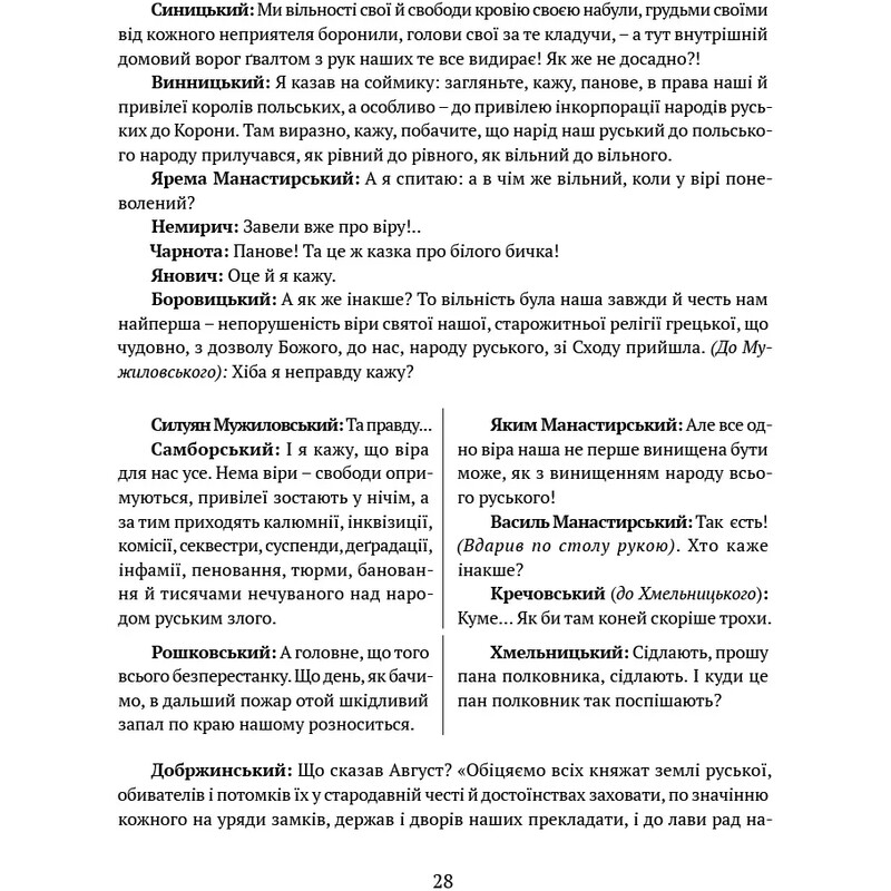 Богдан Хмельницкий. Тетралогия / Гнат Хоткевич