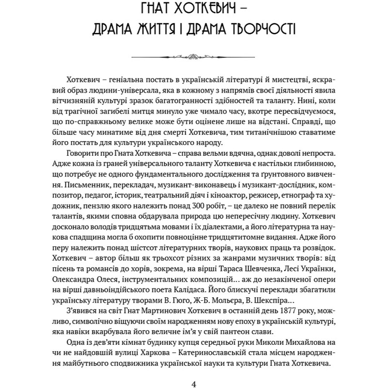 Богдан Хмельницкий. Тетралогия / Гнат Хоткевич