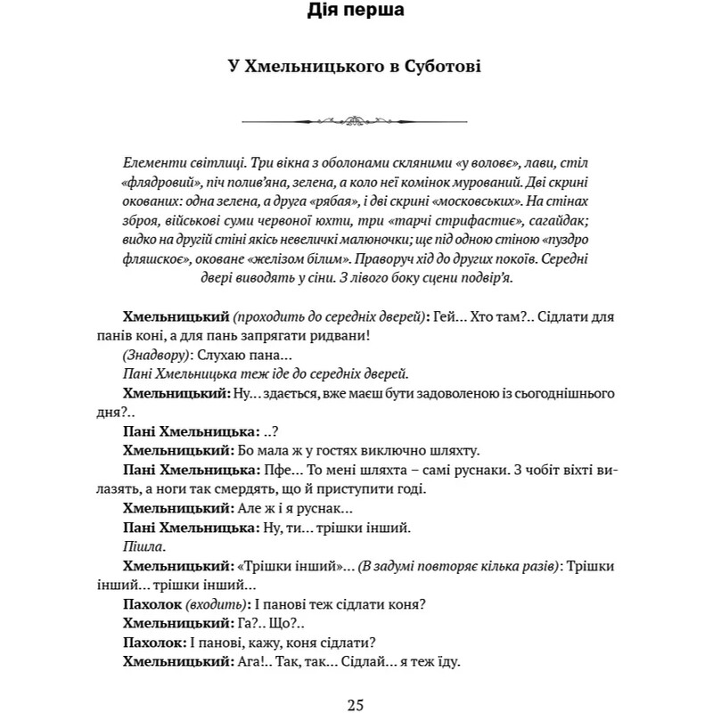 Богдан Хмельницкий. Тетралогия / Гнат Хоткевич