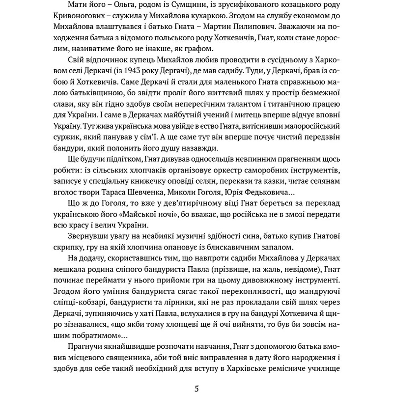 Богдан Хмельницкий. Тетралогия / Гнат Хоткевич