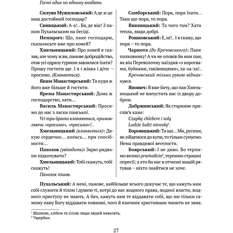 Богдан Хмельницкий. Тетралогия / Гнат Хоткевич