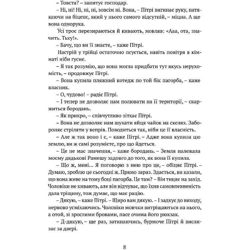 Божественные города. Книга 2: Город клинков / Роберт Джексон Беннетт