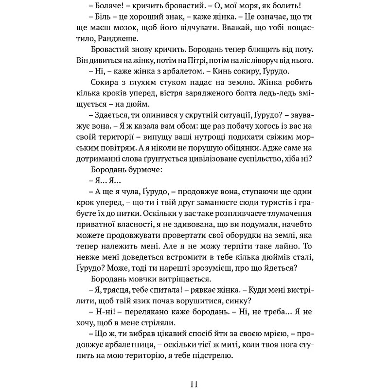 Божественные города. Книга 2: Город клинков / Роберт Джексон Беннетт