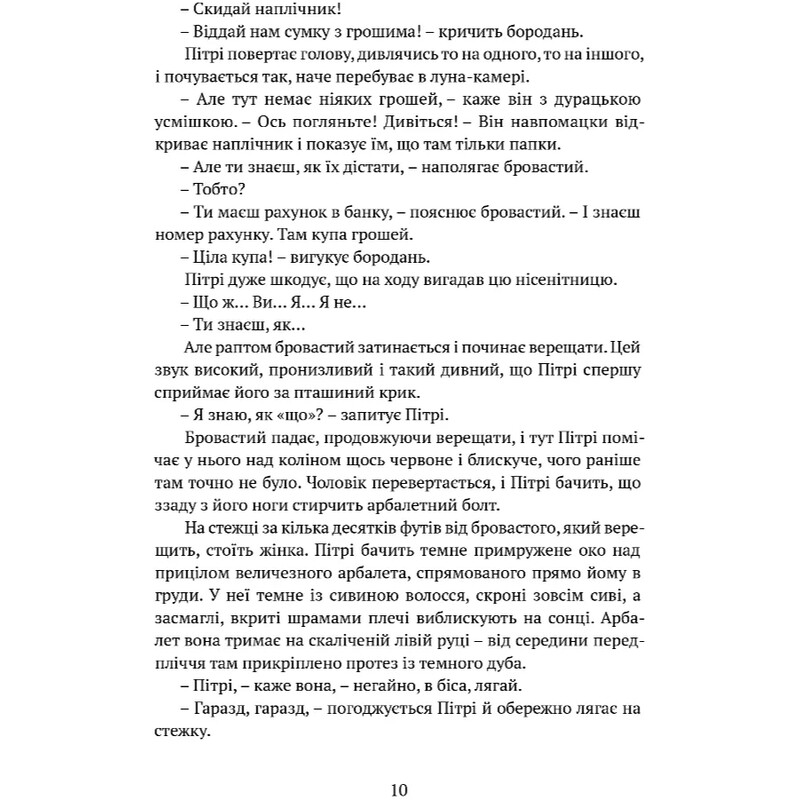 Божественные города. Книга 2: Город клинков / Роберт Джексон Беннетт