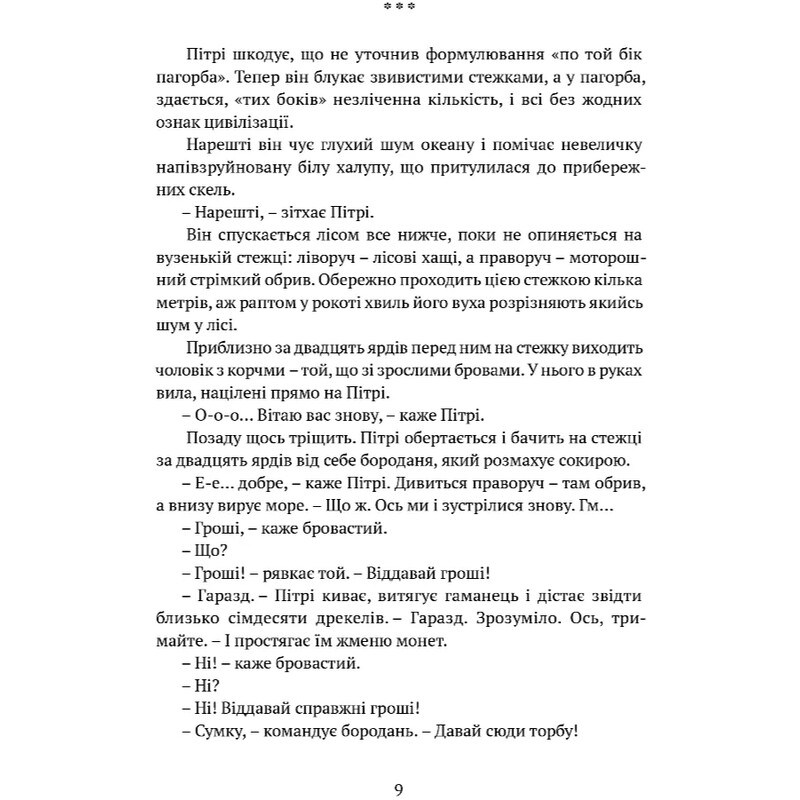 Божественные города. Книга 2: Город клинков / Роберт Джексон Беннетт