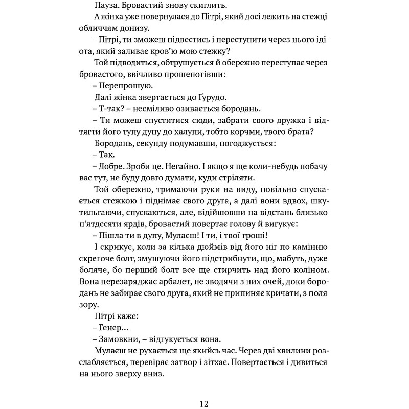 Божественные города. Книга 2: Город клинков / Роберт Джексон Беннетт