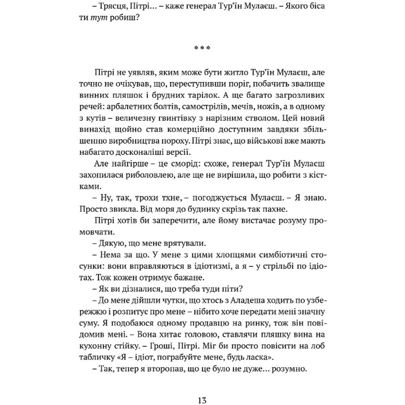 Божественные города. Книга 2: Город клинков / Роберт Джексон Беннетт