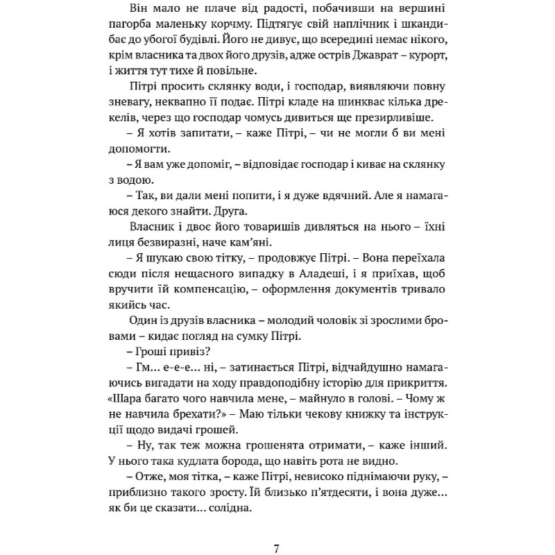Божественные города. Книга 2: Город клинков / Роберт Джексон Беннетт