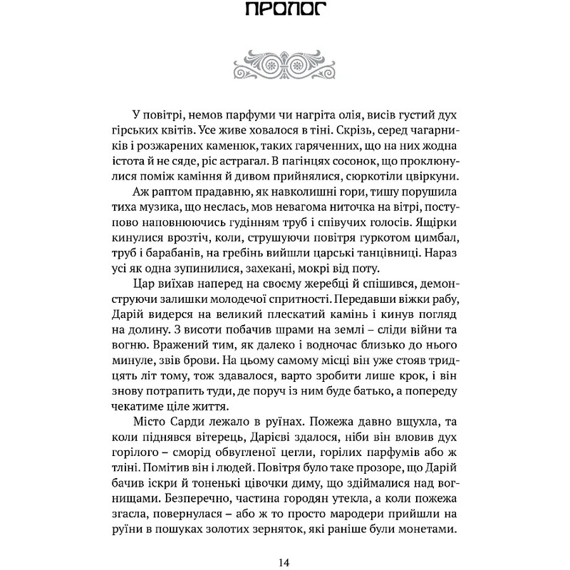 Врата Афин / Конн Иггульден