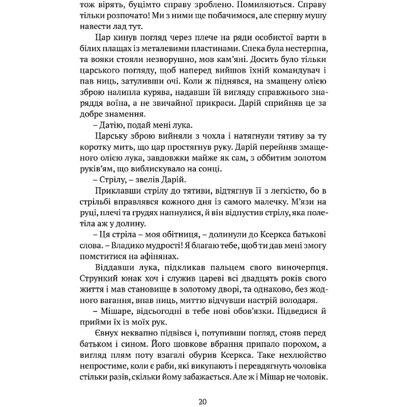 Врата Афин / Конн Иггульден