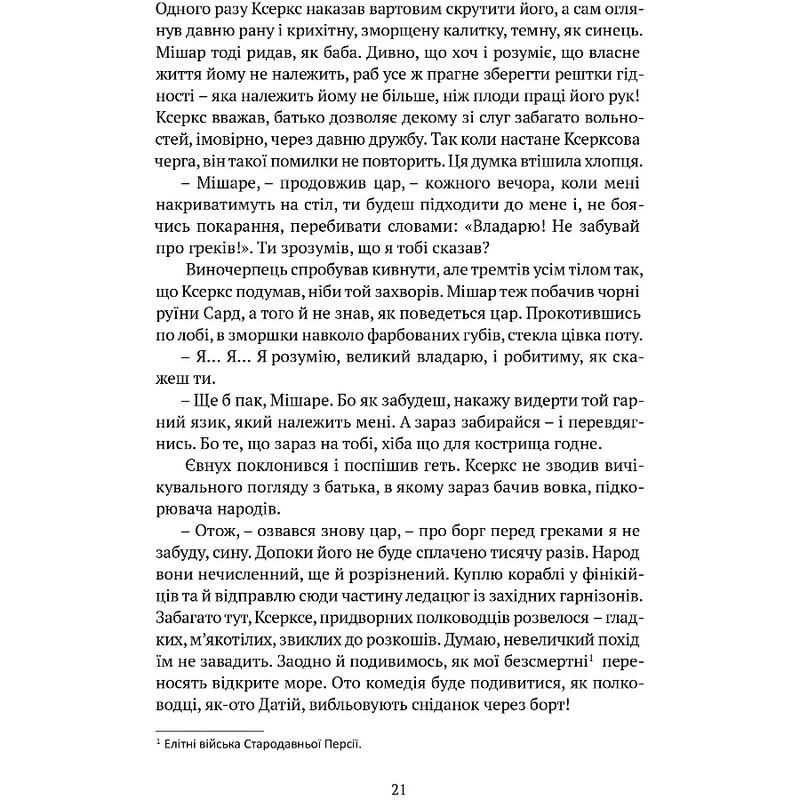 Врата Афин / Конн Иггульден
