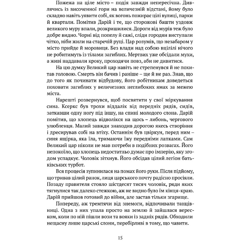Врата Афин / Конн Иггульден
