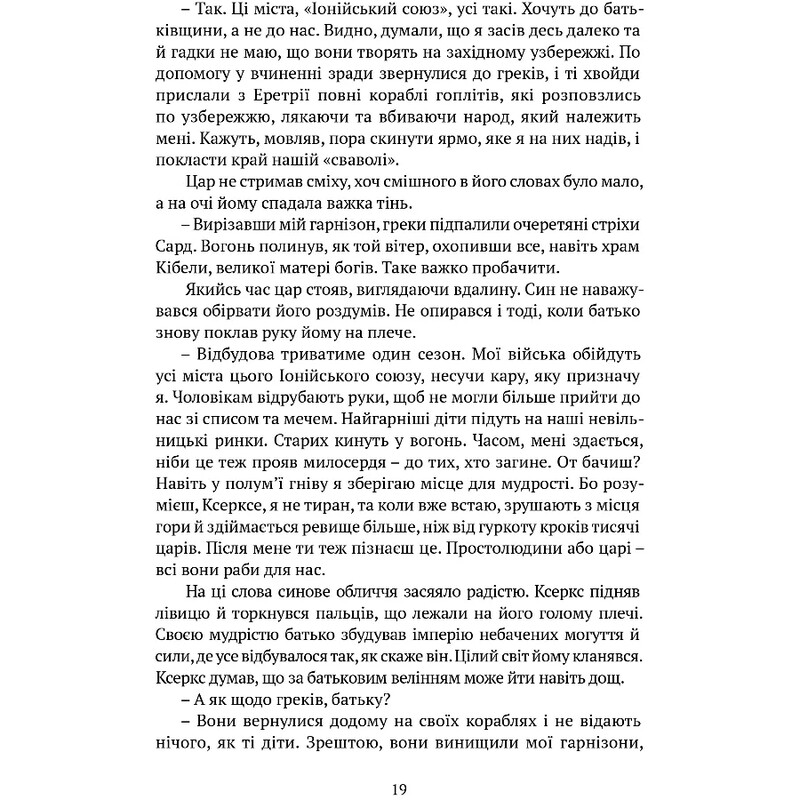 Врата Афин / Конн Иггульден
