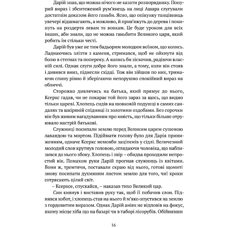 Врата Афин / Конн Иггульден