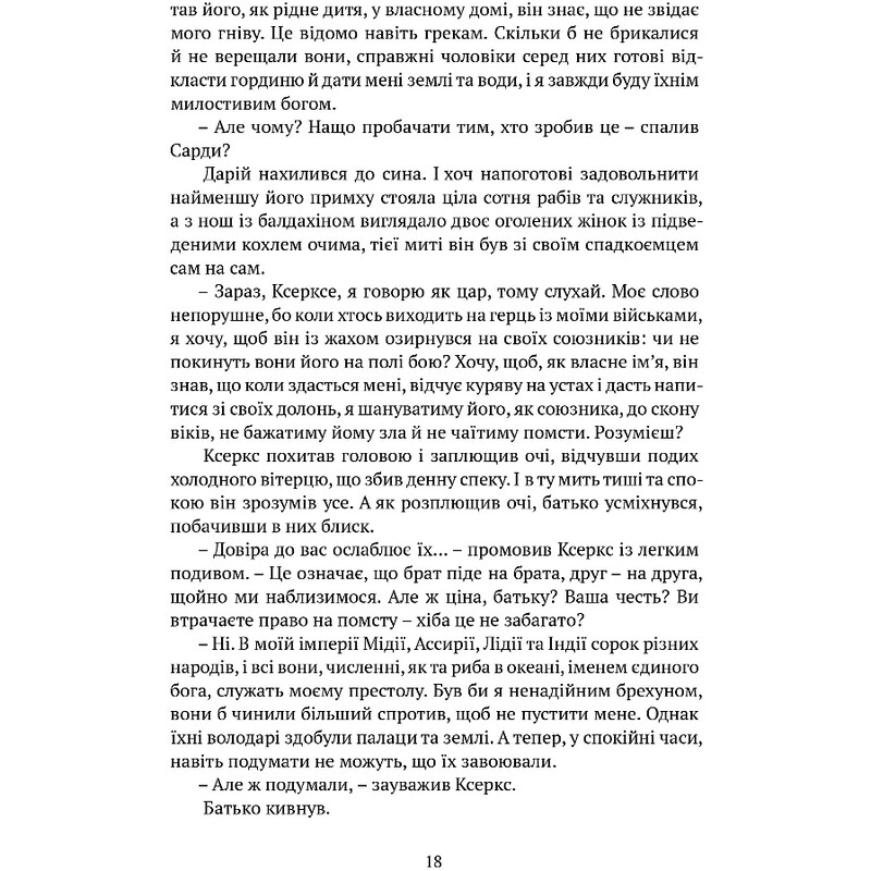 Врата Афин / Конн Иггульден