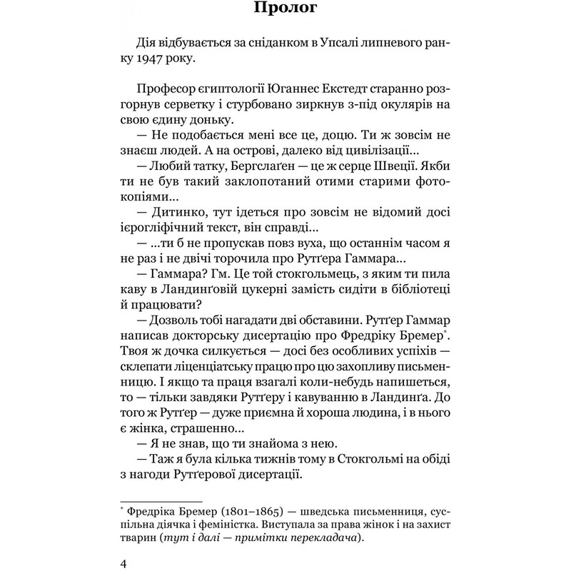 Кристер Вик. Книга 1: Лгут не только убийцы / Мария Ланг
