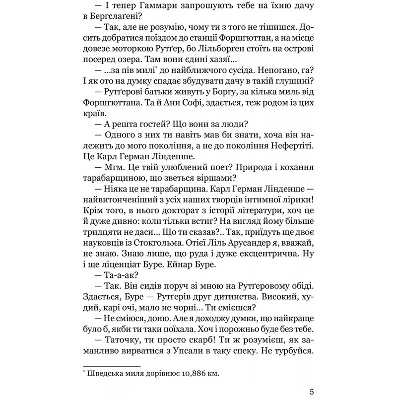 Кристер Вик. Книга 1: Лгут не только убийцы / Мария Ланг