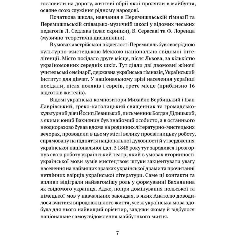 В аккордах вечности и славы / Роман Береза
