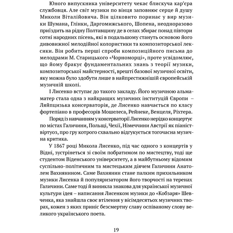 В аккордах вечности и славы / Роман Береза