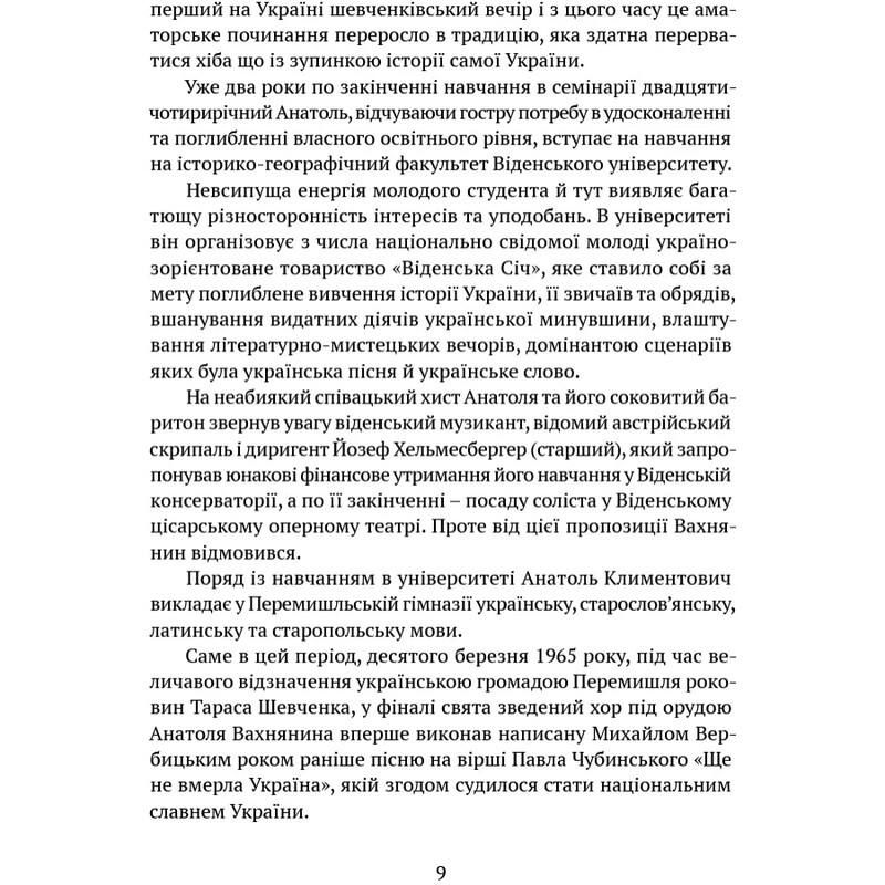 В аккордах вечности и славы / Роман Береза