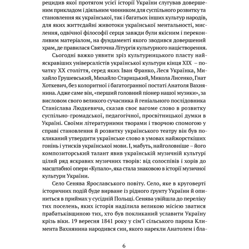 В аккордах вечности и славы / Роман Береза