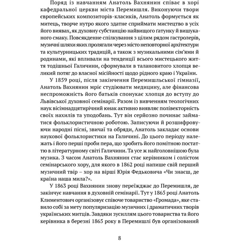 В аккордах вечности и славы / Роман Береза