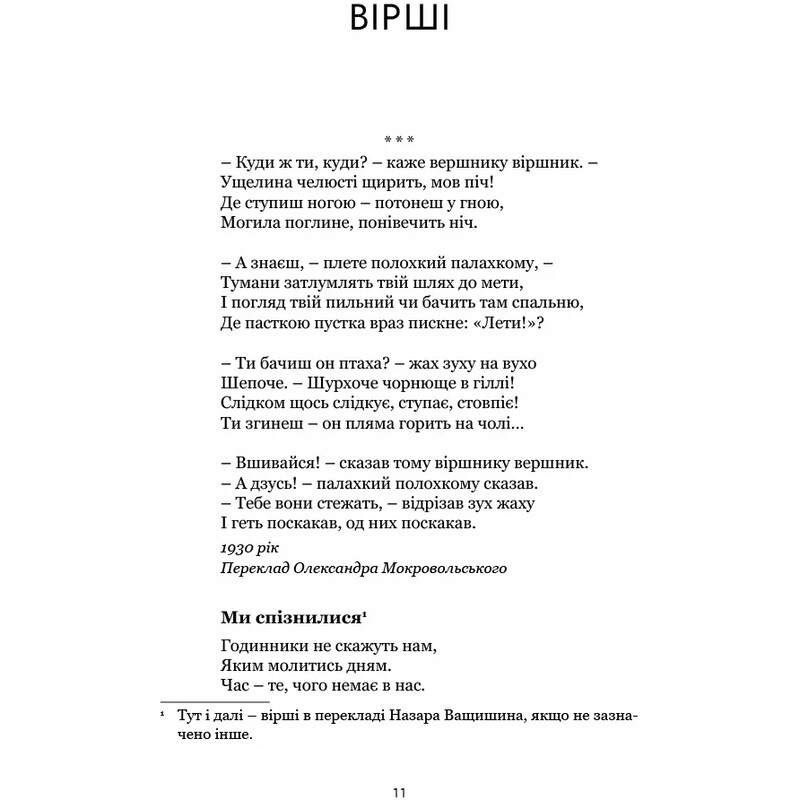 Вірші. Есеї / Вістан Г`ю Оден