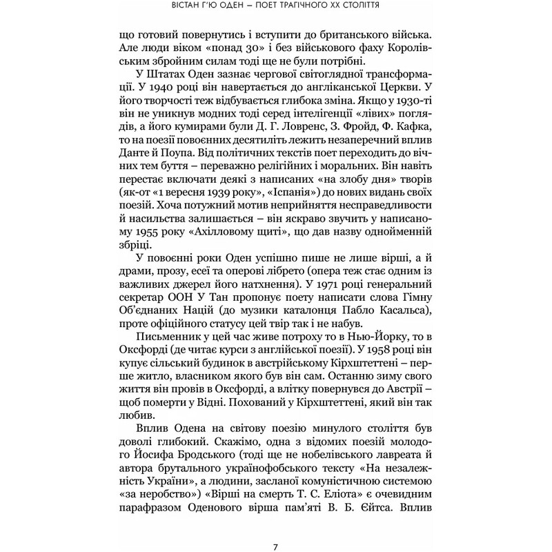 Вірші. Есеї / Вістан Г`ю Оден