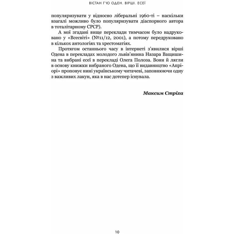Вірші. Есеї / Вістан Г`ю Оден