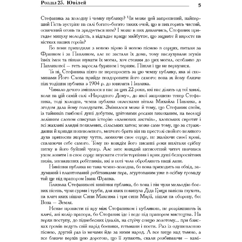 Василь Стефаник. Книга 3 / Роман Горак