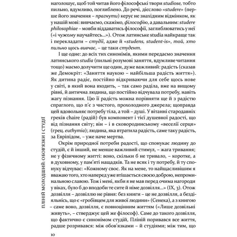 Избранные письма / Гай Плиний Младший
