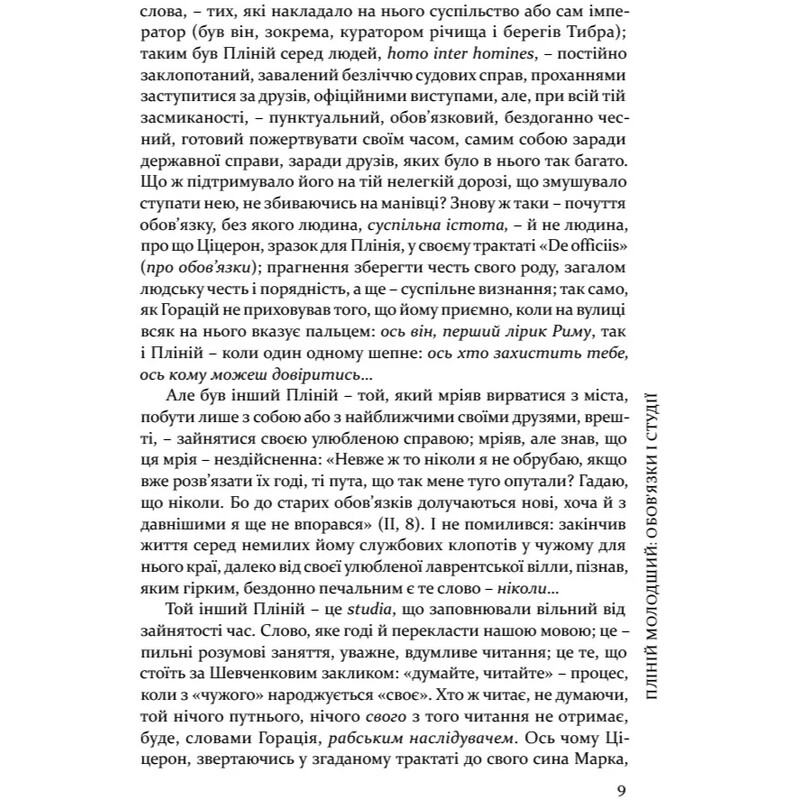 Избранные письма / Гай Плиний Младший