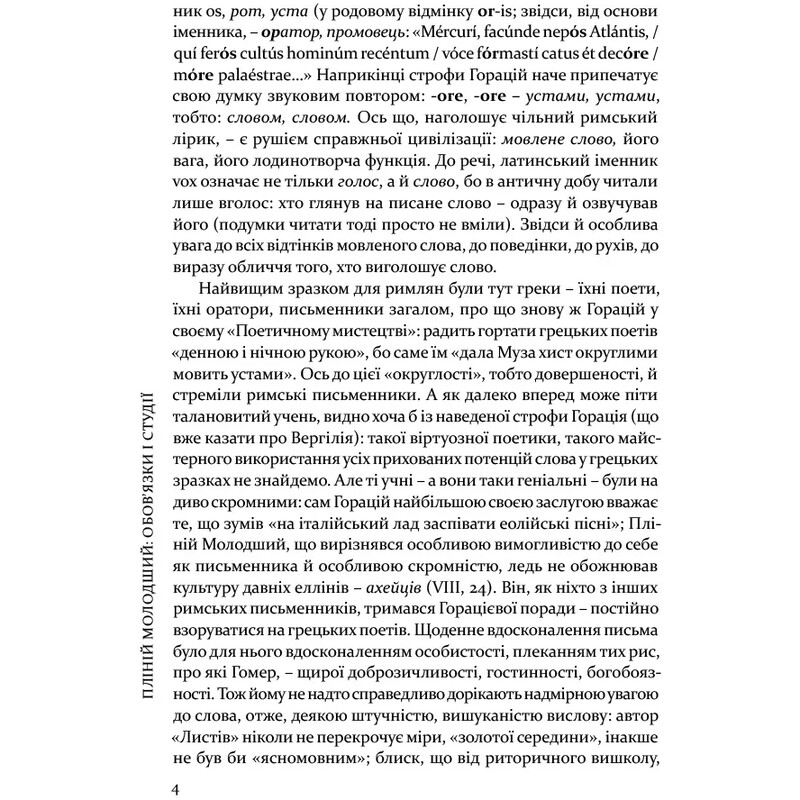 Избранные письма / Гай Плиний Младший