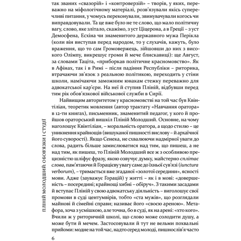 Избранные письма / Гай Плиний Младший