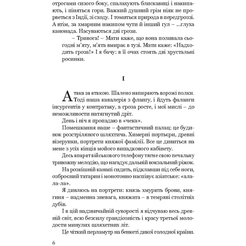 Я (Романтика). Избранные произведения / Николай Хвылевой