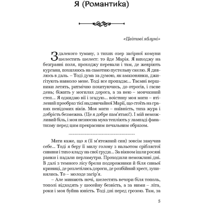 Я (Романтика). Избранные произведения / Николай Хвылевой